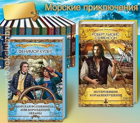 Книги приключения топ. Стивенсон потерпевшие кораблекрушение.