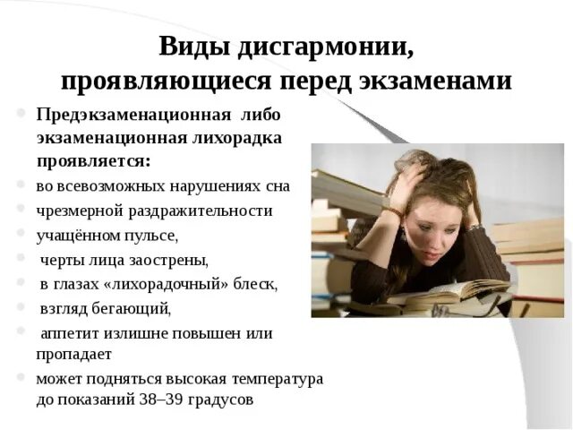 Дисгармоний нарушение