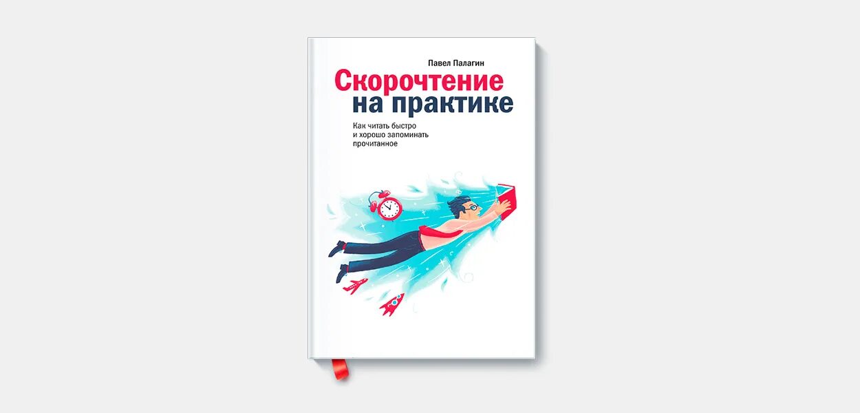 Как запоминать прочитанное в книгах