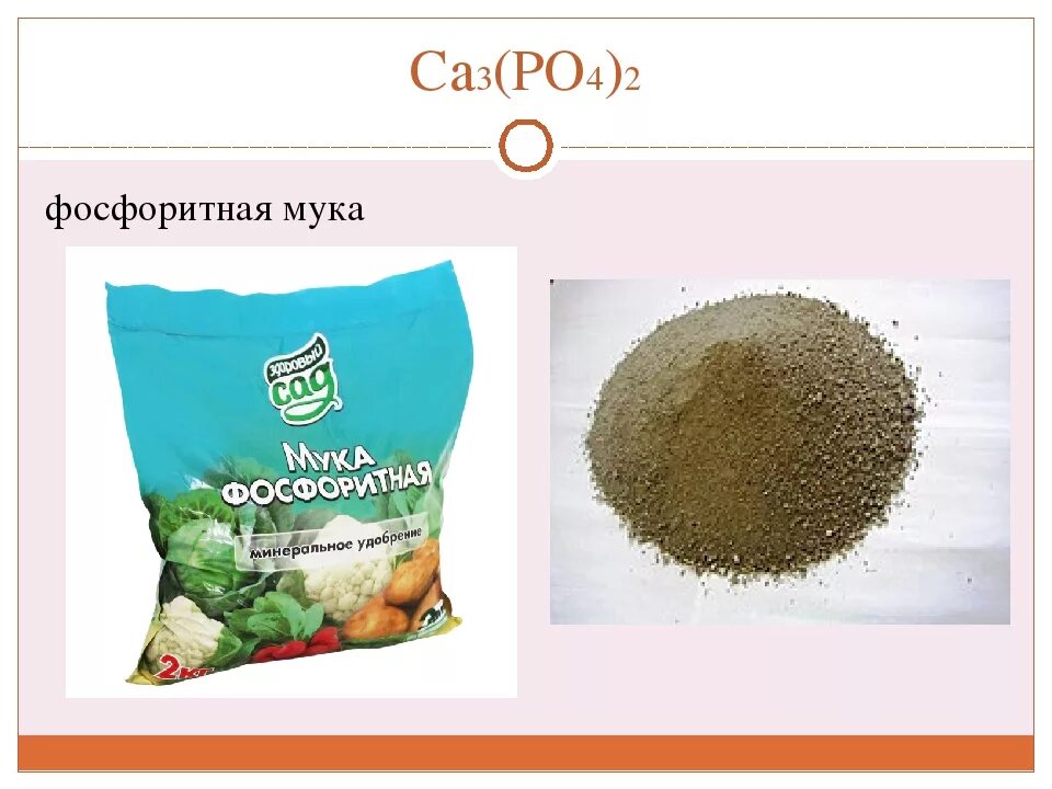 2кг. Фосфорная мука. Удобрение фосфоритная мука joy, 2 кг. Фосфоритная мука биомастер. Фосфоритная мука 3кг.