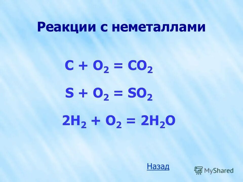 Р о2 реакция