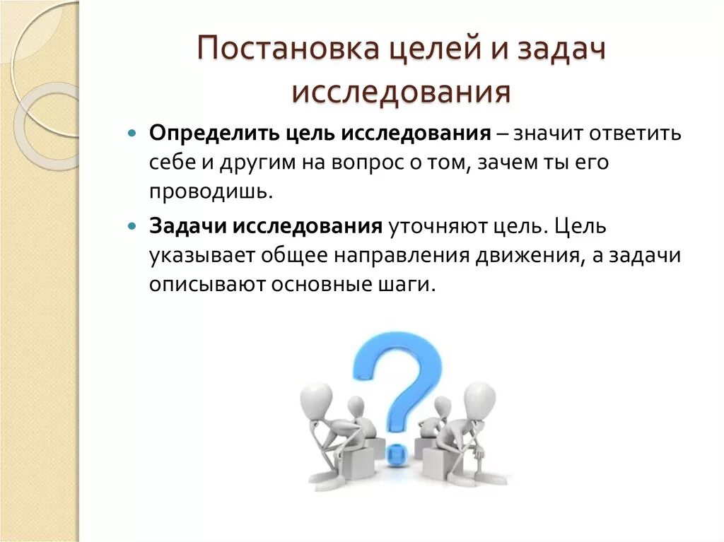 Постановка целей и задач. Постановка цели и задачи исследования. Задачи на целеполагание. Целеполагание и постановка задач.