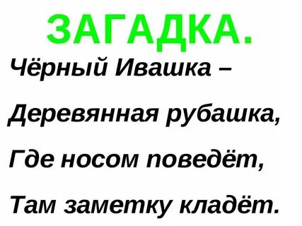 Черный ивашка деревянная