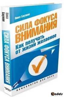 Бауман фокус внимания