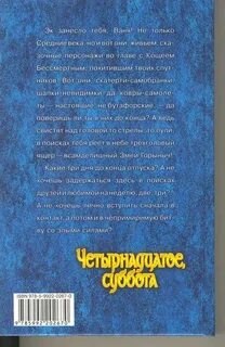 Читать книгу суббота