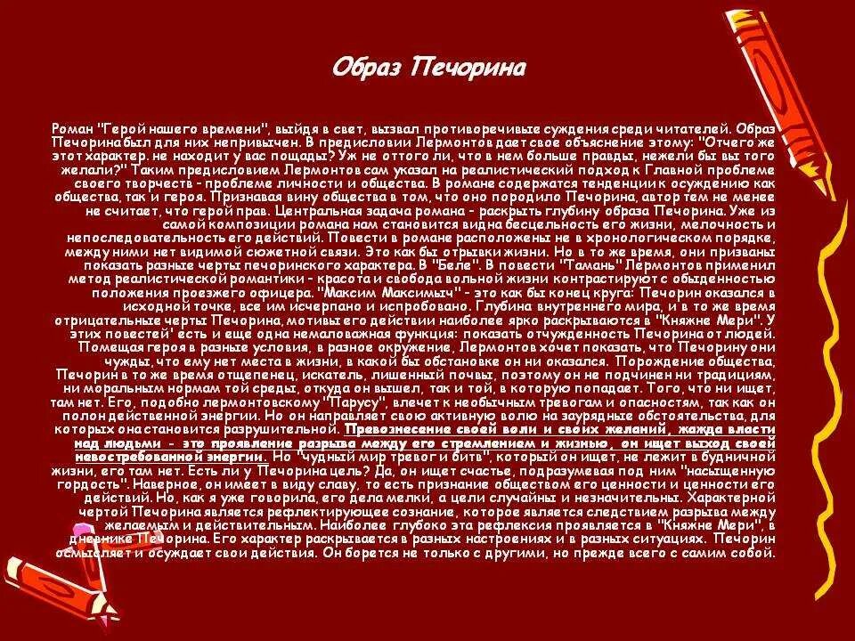 Образ Печорина сочинение. Сочинение на тему образ Печорина. Сочинение образ Печорина в романе. Сочинение герой нашего времени образ Печорина. Проблема печорина в романе герой нашего времени