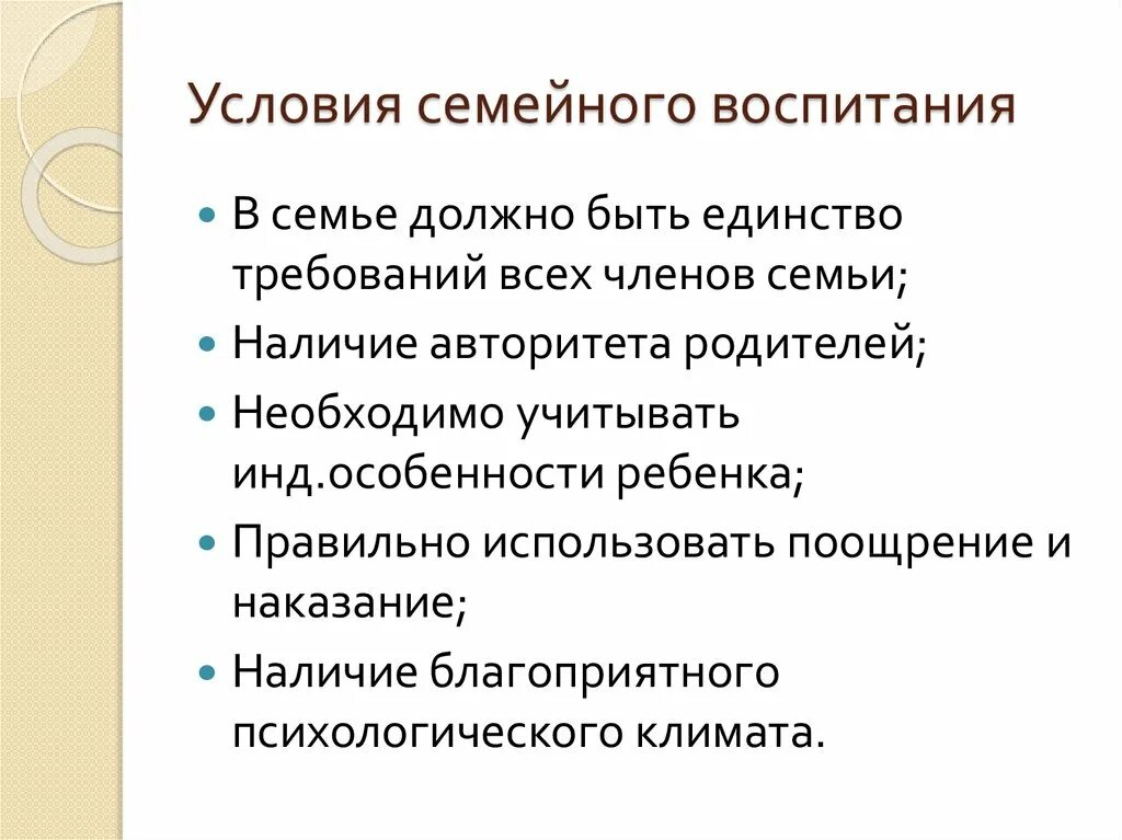 Условия семейного воспитания. Условия успешного воспитания в семье. Условия правильного семейного воспитания. Условия воспитания ребенка. Семья в условиях социальных изменений