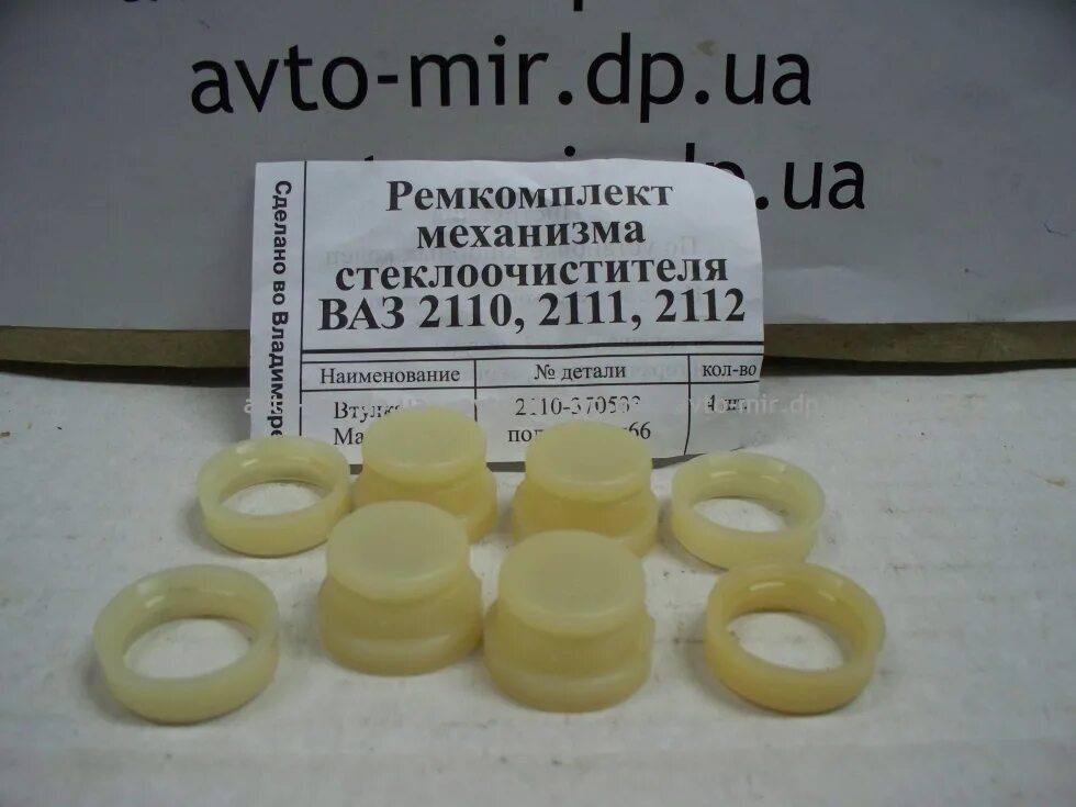 2110370533 ремкомплект. 2110370533 пластик. Ремкомплект трапеции стеклоочистителя ваз 2107. 2110-370533 ремкомплект. 2110-370533 ваз 2110.