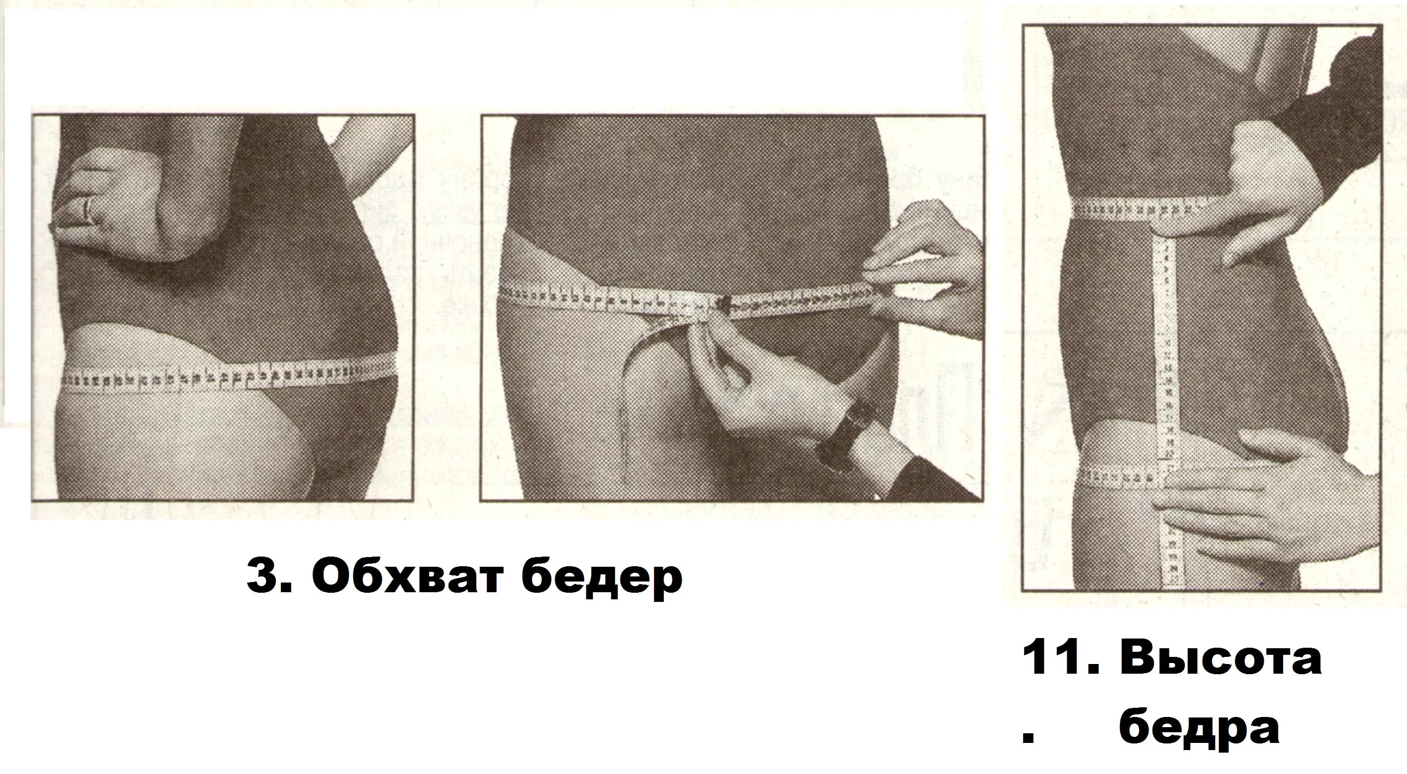 Как правильно измерить обхват груди- талии и бедер. Обхват бедер с учетом выступа живота. Как измерить обхват груди талии и бедер. Как правильно измерить бедра. Как измерить обхват груди и бедер.
