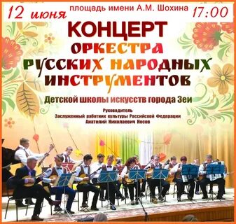 Концерт народных инструментов