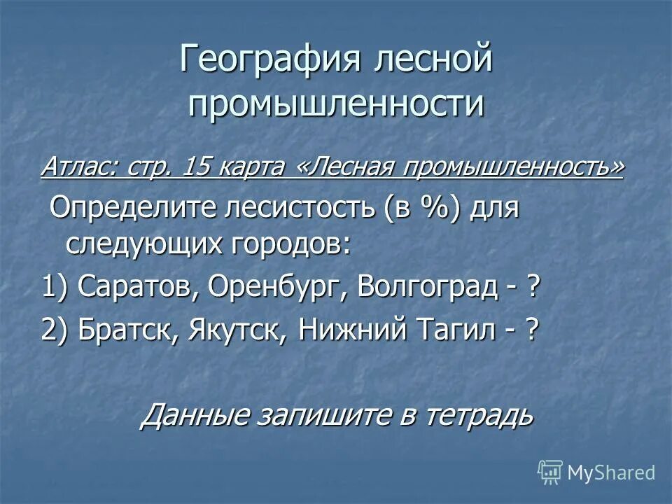 лесная промышленность россии карта география. лесопромышленный комплекс 9 класс атлас. география лесной промышленности 9 класс. структура лесной промышленности схема. лесня промышленность росси.