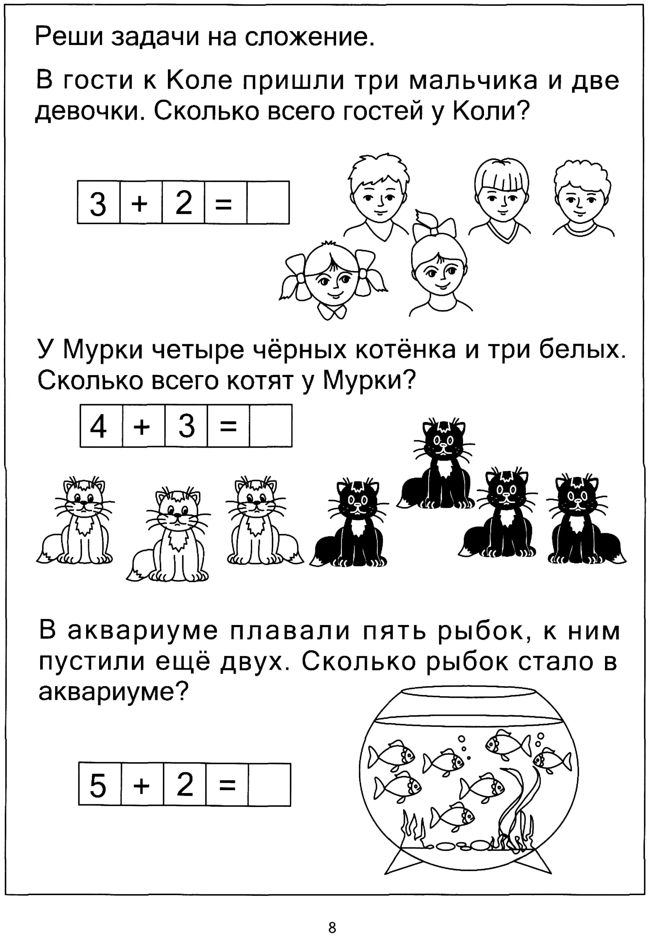 Думаем считаем решаем. Задачи на сложение дошкольники 5 лет. Задания по математике для дошкольников решение задач. Математические задачи задачи для дошкольников. Задачи на сложение для дошкольников 6-7 лет.