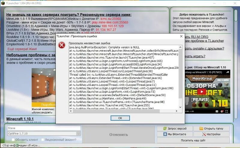 Что делать если тлаунчер не запускает. Ошибка TLAUNCHER. Тлаунчер. TLAUNCHER ошибка при загрузке файлов.