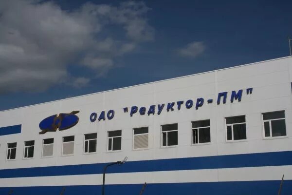 Отдел кадров редуктор пм. Редуктор-пм пермь героев хасана 105. завод редуктор пм в перми. редуктор пм хасана 105. редуктор пм генеральный директор.
