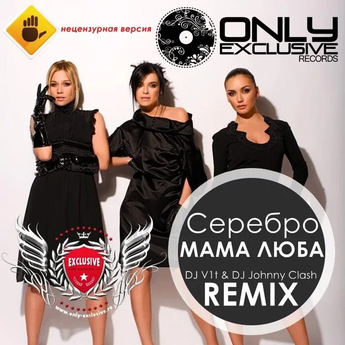 Серебро мама Люба. Мама Люба SEREBRO. О, мама SEREBRO. Серебро - mama Luba.