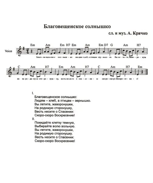 Пасхальные песни для детей воскресной. Пасхальные песни текст. Пасхальная песенка текст. Пасхальная песенка для детей Ноты. Песни пасхальные христианские текст.