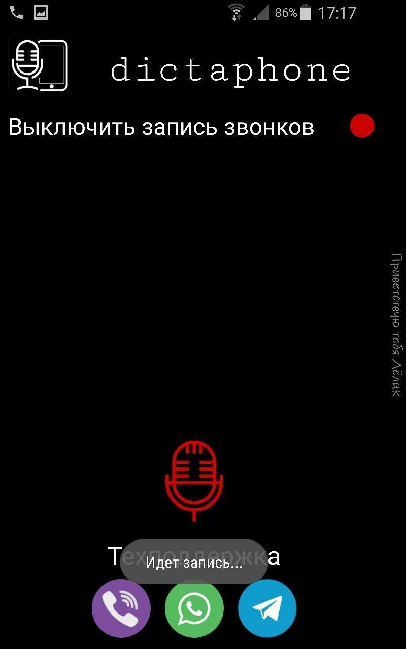 Диктофон звонков на андроид. Диктофон разговор. Диктофон для записи телефонных переговоров. Диктофон для записи телефонных разговоров для андроид на русском. Диктофон который записывает телефонный разговор.