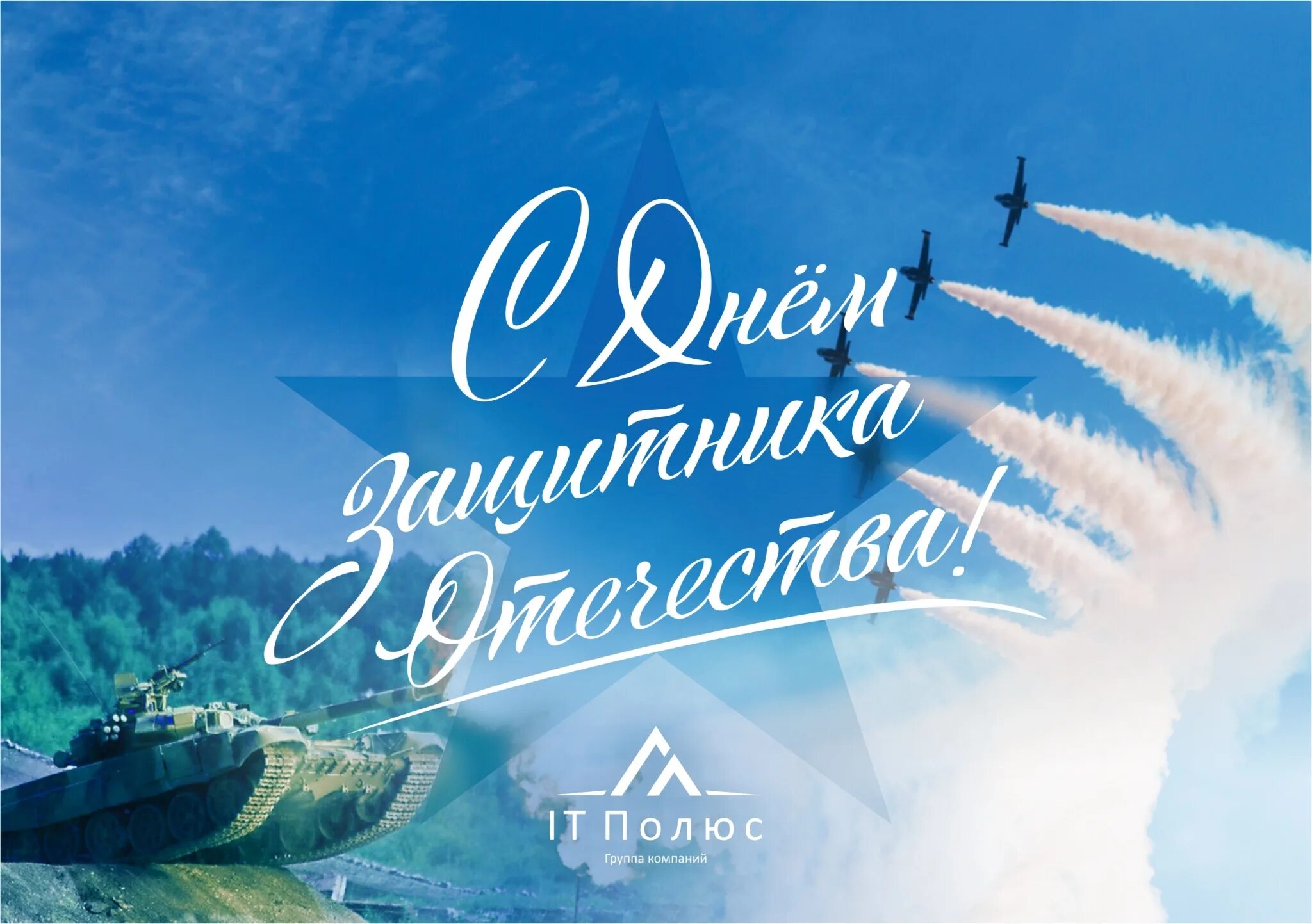 День защитника отечества это праздник мужества. 23 февраля день защитника отечества. день защитника отечесты. с днем зашитника отечество. с днем защитниаотечества.