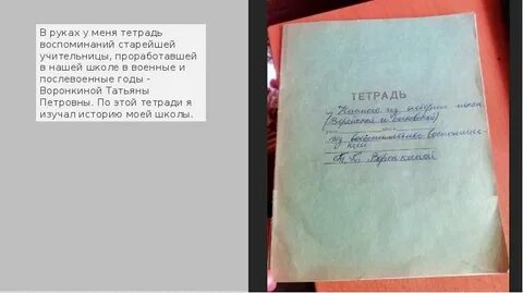 Тетрадь воспоминаний