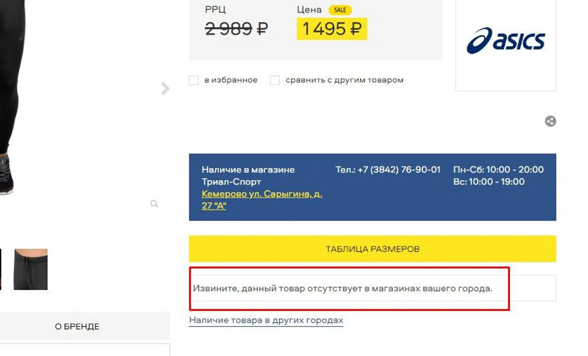 Триал спорт. Триал спорт кемерово. Как зарезервировать товар триал спорт. Триал спорт киров. Магазин триал спорт.