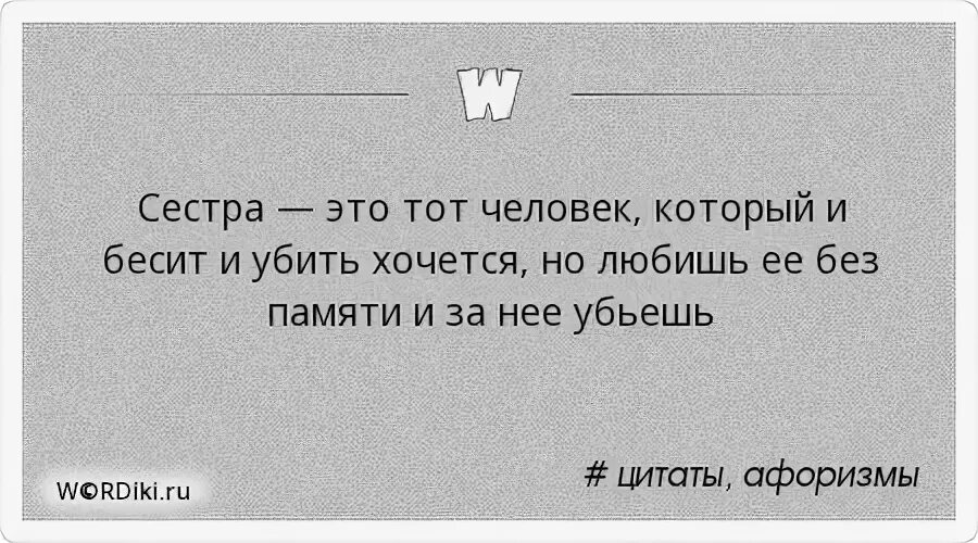 Цитаты про сестру младшую