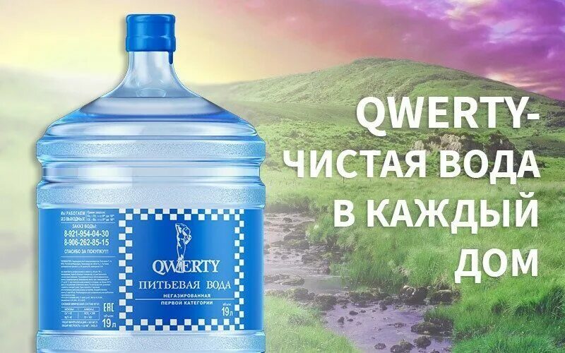 Бизнес питьевой воды. Вода QWERTY. Питьевая вода СПБ. Серебряная вода Гатчина. Чистая вода Гатчина.