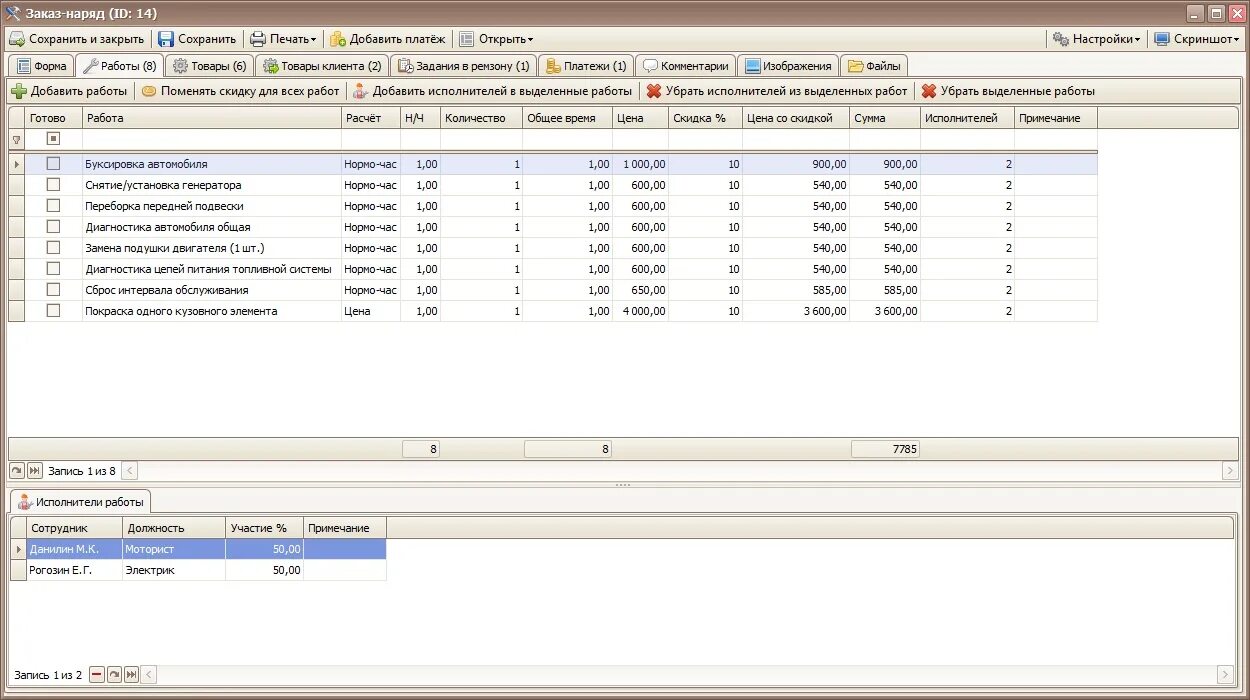 Программа расчета для автосервиса. Программа автосервис 7. Автодилер программа. Программа расчета для автосервиса. Программа расчета для автосервиса.