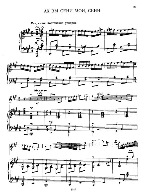 картинка ах вы сени мои сени. ах вы сени. ах вы сени. русскиенарлднныепесни. ах вы сени слова.