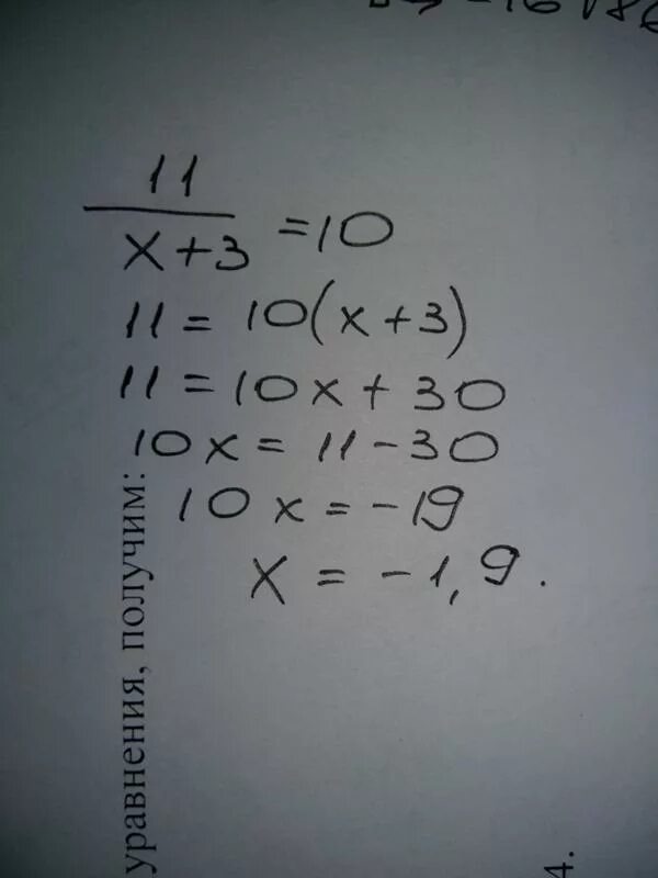 X x 9 10 3 найти корень. 11/Х+3=10. -10х=3 корень уравнения. Найдите корень уравнения x+x/11. Найди корень уравнения 7х-3х=412.
