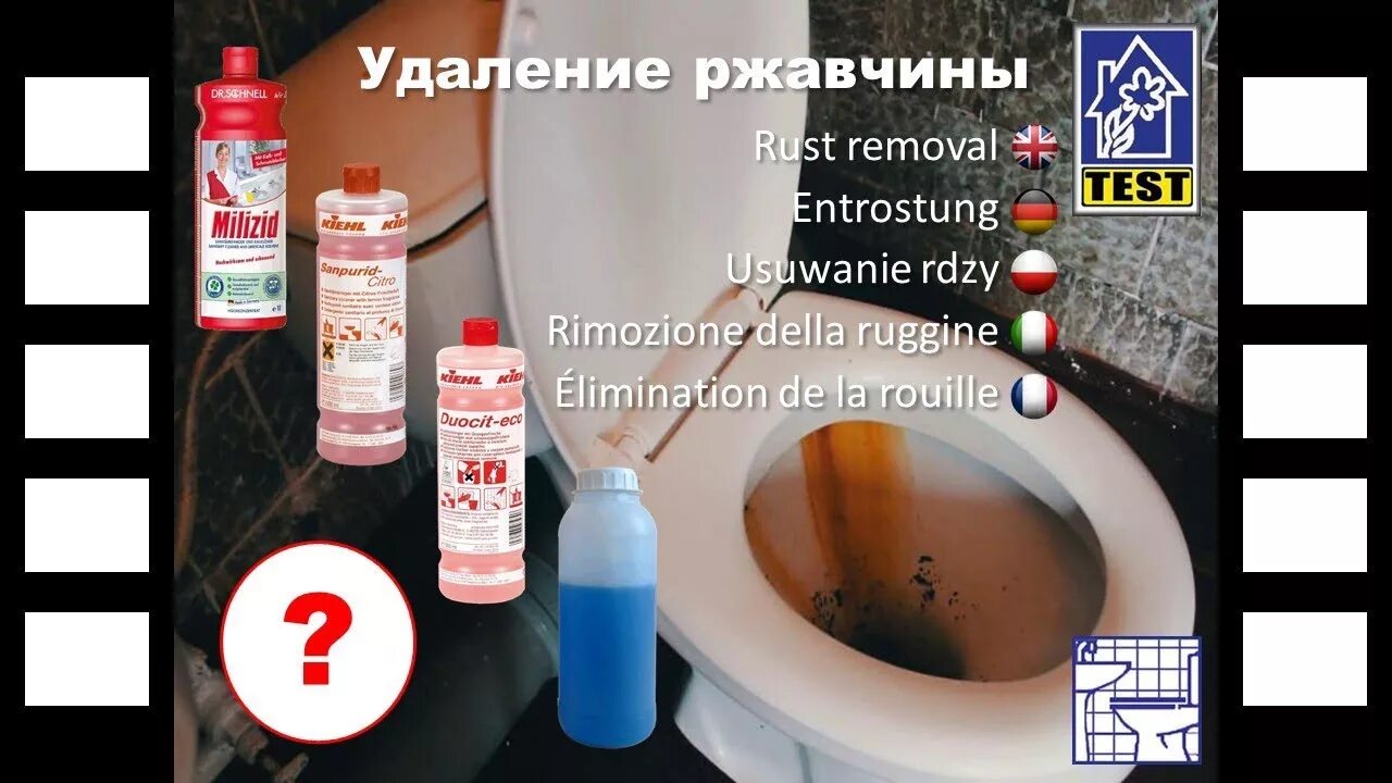 Убрать ржавчину с унитаза быстро. Средство для унитаза от ржавчины. эффективное средство от ржавчины в унитазе. средство от ржавчины в унитазе самое эффективное. средство для удаления ржавчины с унитаза.
