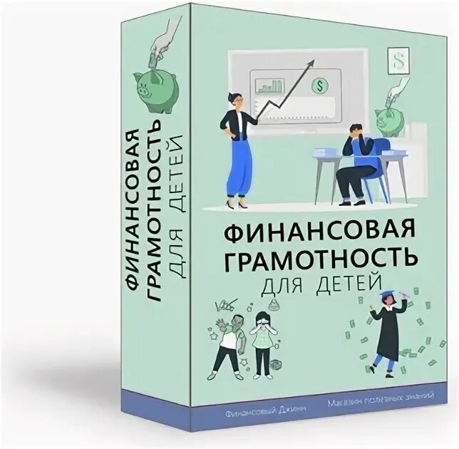 Программы финансовой грамотности для детей. Финансовая грамотность для детей. Основы финансовой грамотности для детей. Финансовая грамотность обложка. Финансовая грамотность для дошкольников.