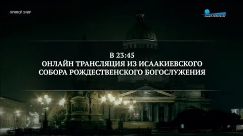 Телеканал санкт петербург трансляция