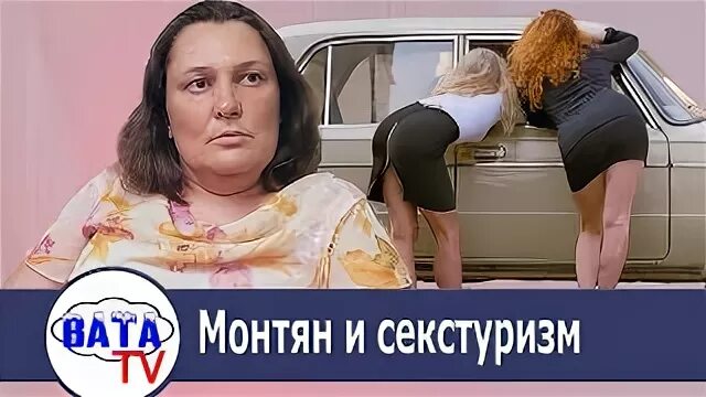 Монтян в купальнике.