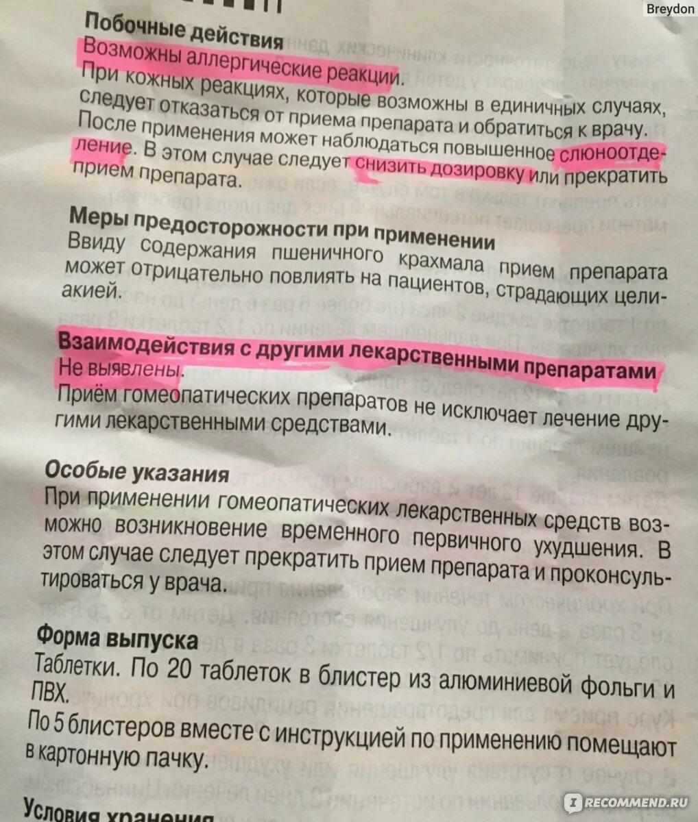 Показания к применению гомеопатических средств. Инструкция к таблеткам. Таблетки побочка.