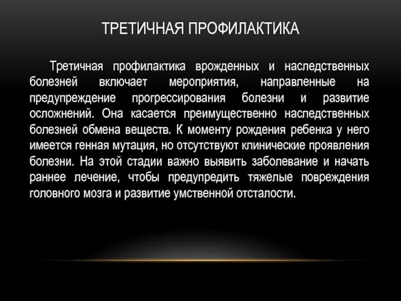 Первичная вторичная и третичная профилактика вич. Третичная профилактика. Третичная профилактика ВИЧ. Первичная вторичная третичная профилактика ВИЧ. Третичная арофиактика ВИС.