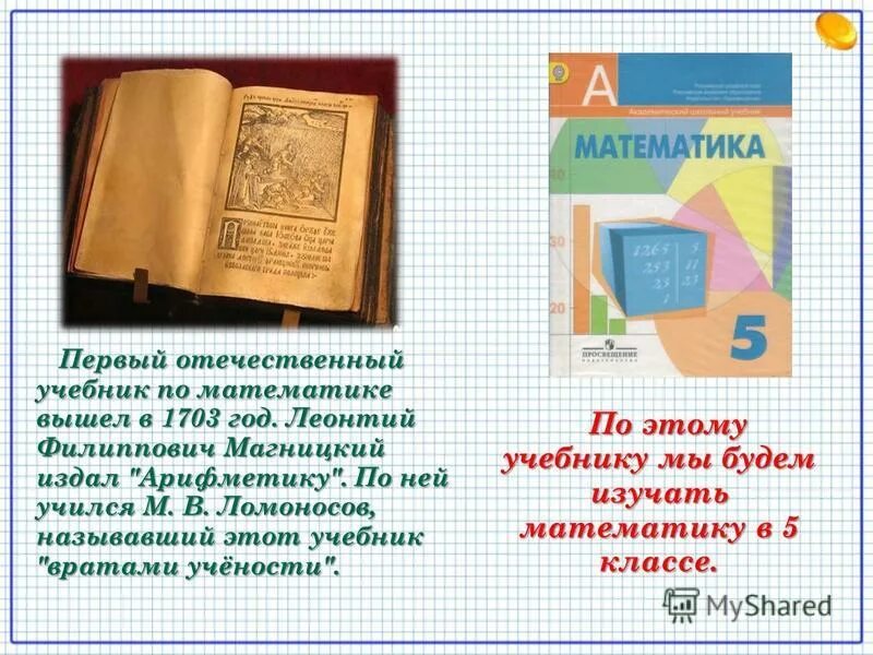 леонтий магницкий арифметика задачи. первый отечественный учебник по математике. магницкий леонтий филиппович арифметика. автор первого отечественного учебника по арифметике. автор первого отечественного учебника по арифметике.