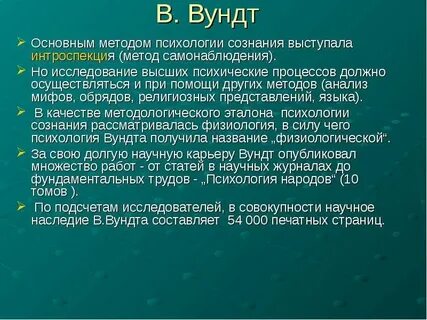 Метод психологии сознания