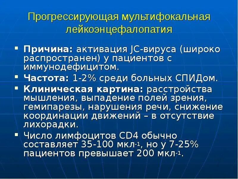 Прогрессивная мультифокальная лейкоэнцефалопатия (пмл). Вич ассоциированная энцефалопатия кт. Спид ассоциированные инфекции. Вич ассоциированная энцефалопатия. Вич ассоциированная энцефалопатия.