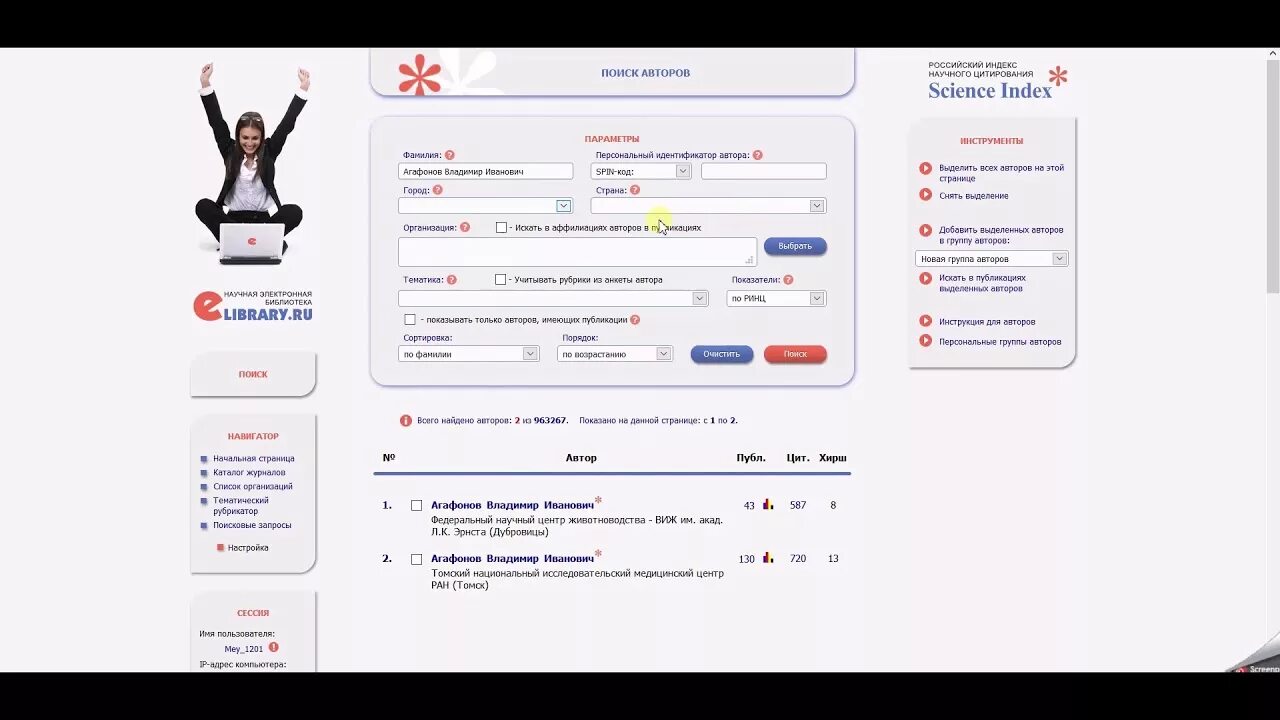 Элайбрери научная библиотека войти. Spin РИНЦ. Идентификатор автора в РИНЦ. Spin-код elibrary. Автор ID РИНЦ.