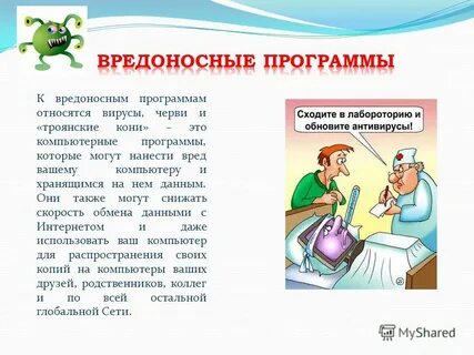 Вредоносные утилиты это