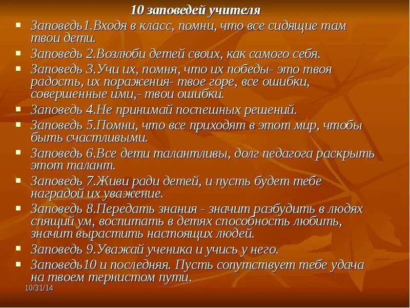 Десять заповедей человечности д. Духовно-нравственные заповеди. 12 заповедей для педагога. Нравственные заповеди лихачева. Духовно нравственные заповеди лихачева.
