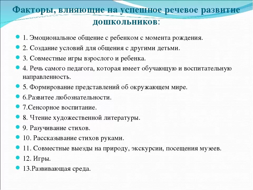 Факторы нормального развития. Факторы влияющие на развитие речи детей дошкольного возраста. Какие факторы влияют на развитие речи ребенка. Что влияет на речевое развитие факторы. Факторы влияющие на формирование речи.