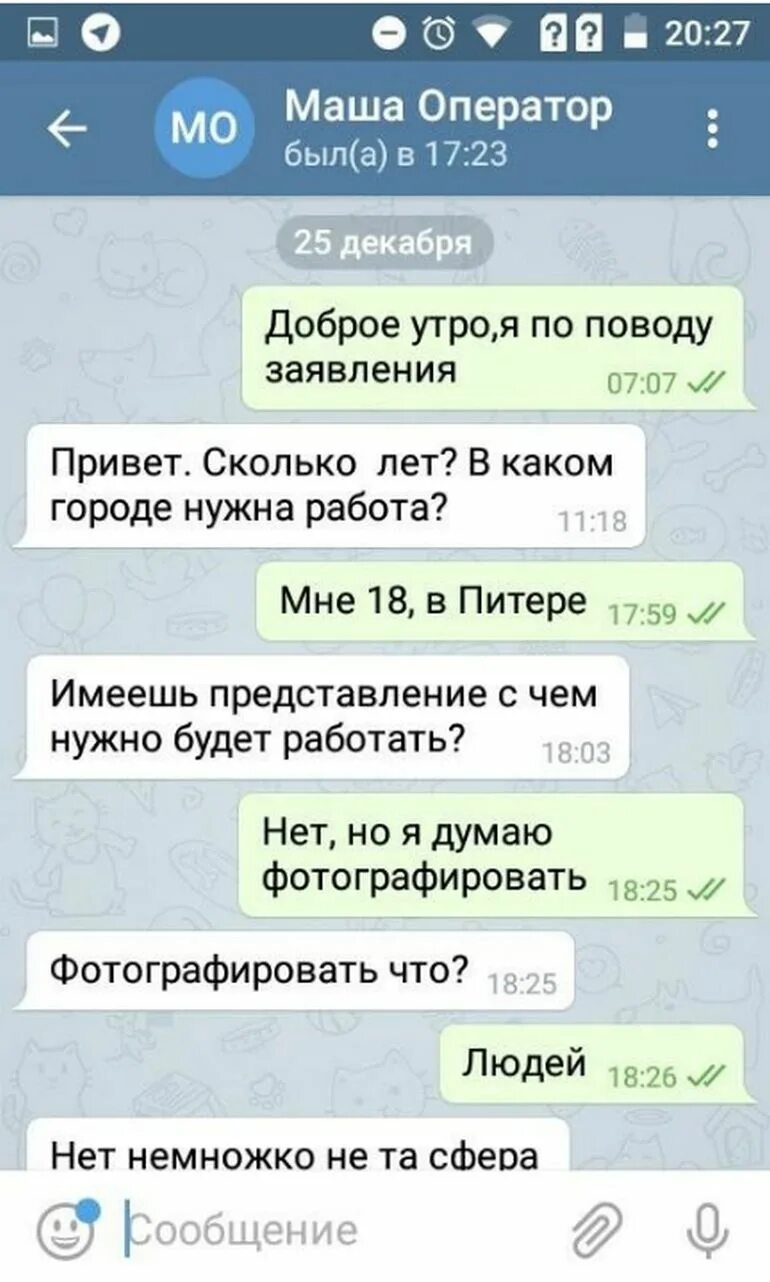 Привет сколько тебе лет. Переписка с наркодилером. Переписка с оператором. Переписка с закладчиком. Переписка с оператором закладчика.