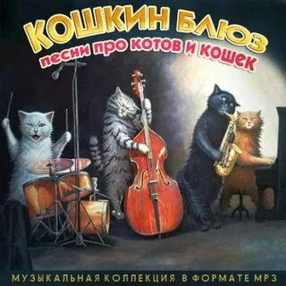 Коте музыка для детей