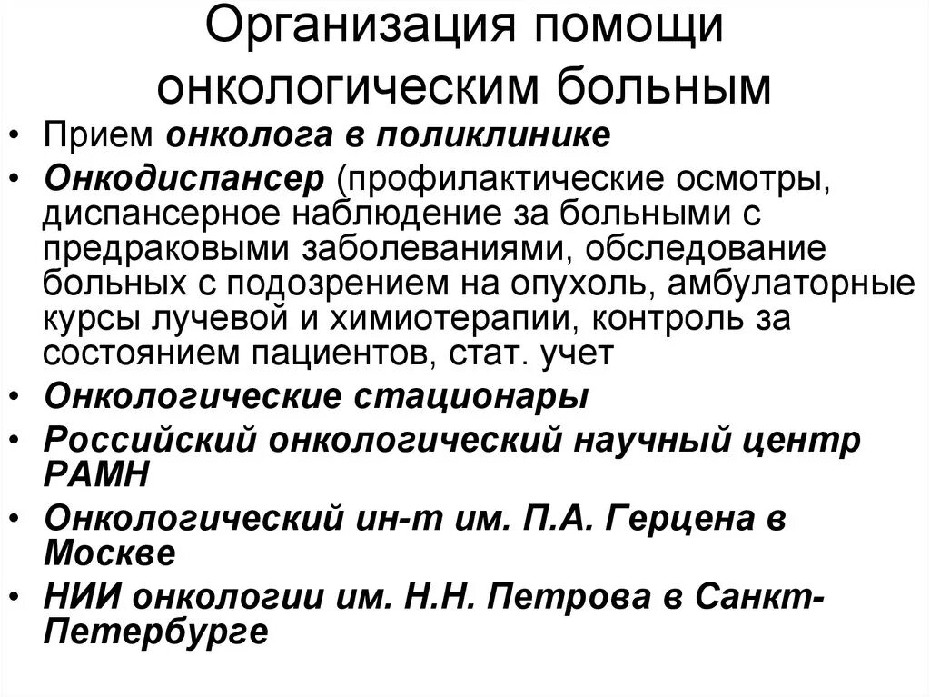 Льготные больные. Диспансерное наблюдение за онкологическими больными. Льготы для онкобольных. Онкологические больные льготы. Диспансеризация онкобольных.