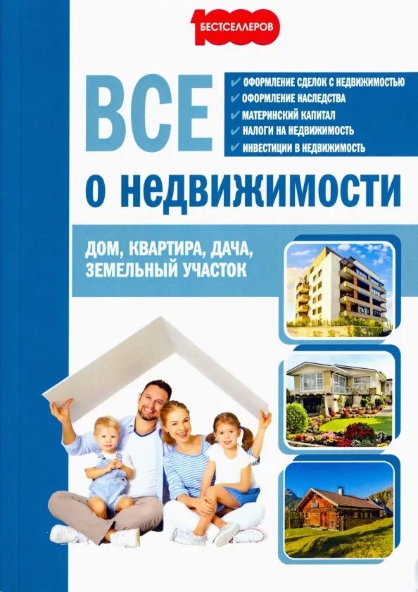 Агенство недвижимости. Русский дом недвижимости отзывы. Все операции с недвижимостью. Русский компанией недвижимость. Недвижимость дом.