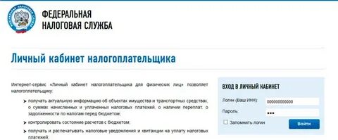 Как получить логин и пароль в налоговой