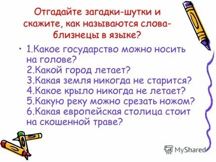 Загадка пятое слово