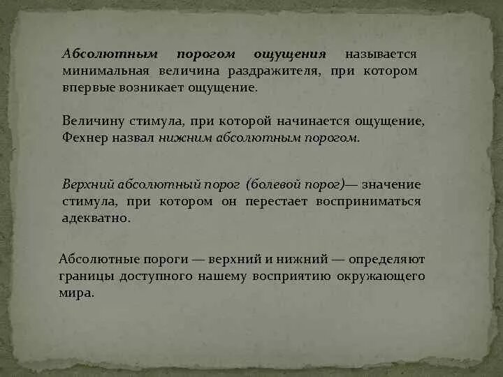 Песня чувства на минимум пульсы минимум. Минимальная величина раздражителя вызывающая ощущение это. Минимальная сила раздражителя, при которой возникает ощущение -. Минимальная величина раздражителя способная вызвать ощущение это. Минимальная величина раздражения.