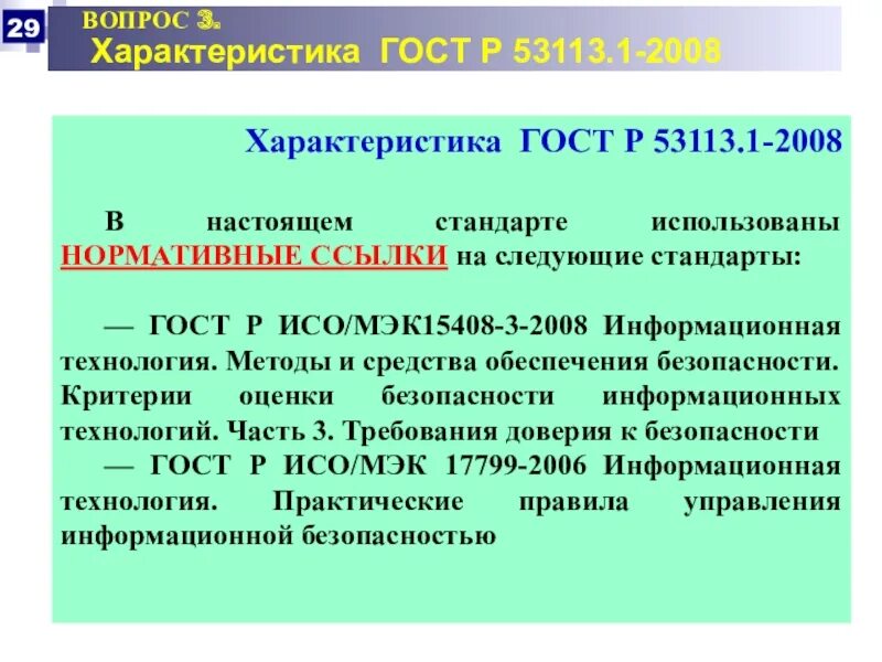 Государственные стандарты (госты). Стандарты менеджмента качества iso 9000. Характеристика по госту. Краткая характеристика госта. Краткая характеристика госта.